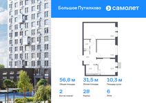 Планировка 2-комнатной квартиры, 56,81 м2