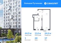 Планировка 1-комнатной квартиры, 44,52 м2