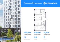 Планировка 3-комнатной квартиры, 69,36 м2