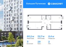 Планировка 3-комнатной квартиры, 80,21 м2