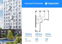 Планировка 3-комнатной квартиры, 76,62 м2