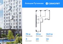 Планировка 3-комнатной квартиры, 75,98 м2