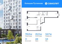 Планировка 3-комнатной квартиры, 78,79 м2
