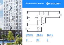Планировка 3-комнатной квартиры, 78,15 м2
