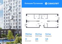 Планировка 3-комнатной квартиры, 79,88 м2