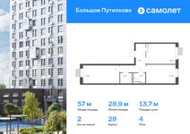 Планировка 2-комнатной квартиры, 56,99 м2