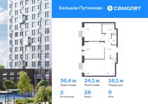 Планировка 2-комнатной квартиры, 56,36 м2