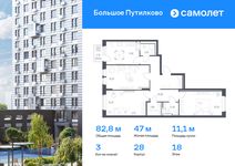 Планировка 3-комнатной квартиры, 82,8 м2