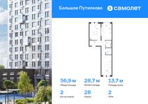 Планировка 2-комнатной квартиры, 56,88 м2