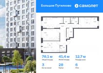 Планировка 3-комнатной квартиры, 78,08 м2
