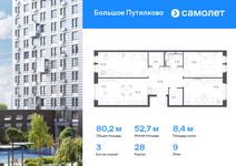 Планировка 3-комнатной квартиры, 80,21 м2