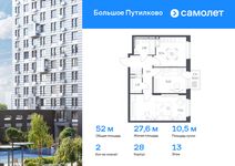 Планировка 2-комнатной квартиры, 51,95 м2