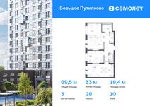 Планировка 3-комнатной квартиры, 69,5 м2