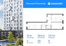 Планировка 2-комнатной квартиры, 56,99 м2