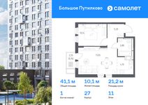 Планировка 1-комнатной квартиры, 41,13 м2