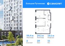 Планировка 2-комнатной квартиры, 56,36 м2