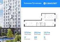 Планировка 2-комнатной квартиры, 57,63 м2