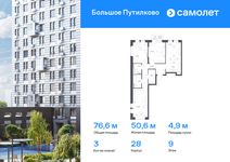Планировка 3-комнатной квартиры, 76,62 м2