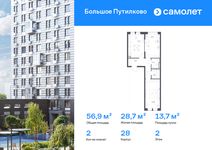 Планировка 2-комнатной квартиры, 56,88 м2