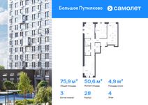 Планировка 3-комнатной квартиры, 75,91 м2
