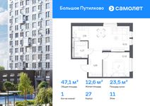 Планировка 1-комнатной квартиры, 47,09 м2