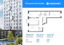 Планировка 3-комнатной квартиры, 78,79 м2