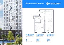Планировка 1-комнатной квартиры, 44,52 м2