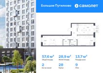 Планировка 2-комнатной квартиры, 57,63 м2