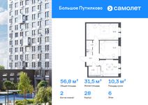 Планировка 2-комнатной квартиры, 56,81 м2