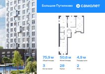 Планировка 3-комнатной квартиры, 75,91 м2