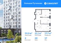 Планировка  2-комнатной квартиры, 50,87 м2