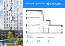 Планировка  3-комнатной квартиры, 82,02 м2
