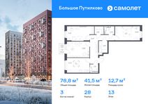 Планировка  3-комнатной квартиры, 78,79 м2
