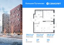 Планировка  1-комнатной квартиры, 39,53 м2
