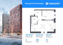 Планировка  1-комнатной квартиры, 40,48 м2