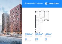 Планировка  3-комнатной квартиры, 76,62 м2