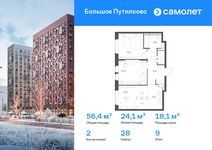 Планировка  2-комнатной квартиры, 56,36 м2