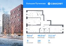Планировка  3-комнатной квартиры, 82,02 м2