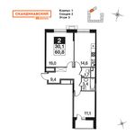 Планировка 2-комнатной квартиры, 60,8 м2