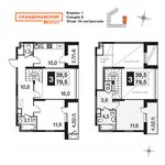 Планировка 3-комнатной квартиры, 81,9 м2