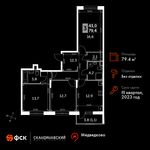Планировка 3-комнатной квартиры, 79,4 м2