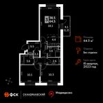 Планировка 3-комнатной квартиры, 64,5 м2