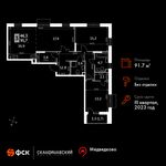 Планировка 3-комнатной квартиры, 91,7 м2