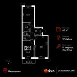 Планировка 2-комнатной квартиры, 65 м2