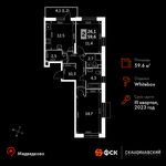 Планировка 2-комнатной квартиры, 59,6 м2