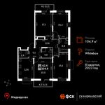 Планировка 4-комнатной квартиры, 104,9 м2