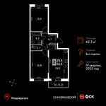 Планировка 2-комнатной квартиры, 62,3 м2