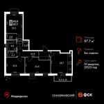 Планировка 3-комнатной квартиры, 87,7 м2