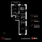 Планировка 2-комнатной квартиры, 59,6 м2