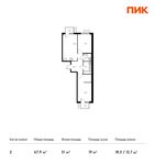 Планировка 2-комнатной квартиры, 67,9 м2